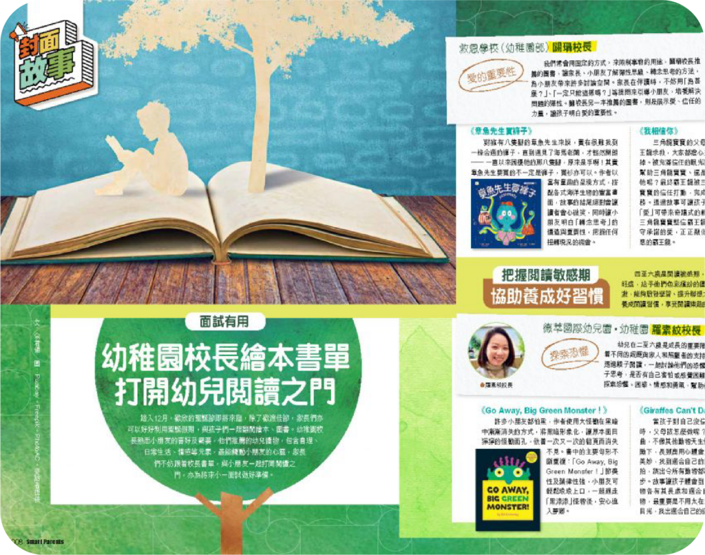 親子王——幼稚園校長繪本書單