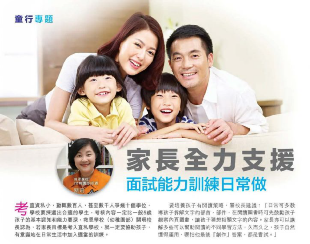 伴你童行 — 家長全力支援面試能力訓練日常做